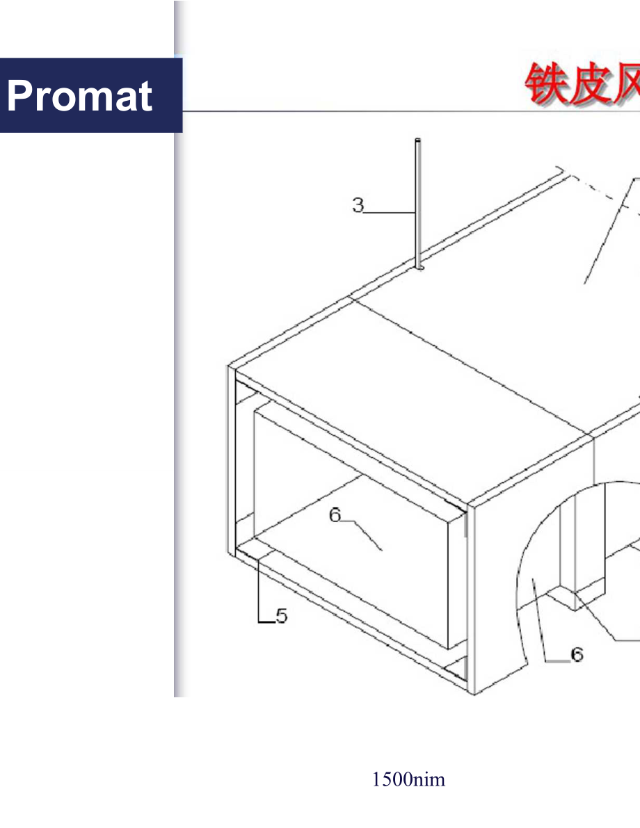 鐵皮風(fēng)管防火包裹做法ppt