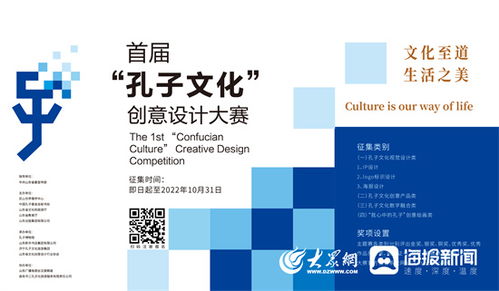 數(shù)字賦能，創(chuàng)意新生 首屆孔子文化創(chuàng)意設(shè)計(jì)大賽正式啟動