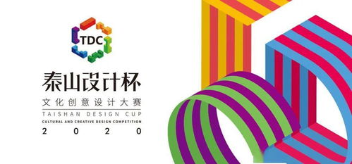 2020第三屆泰山設(shè)計(jì)杯 數(shù)字時代下的文化創(chuàng)新浪潮