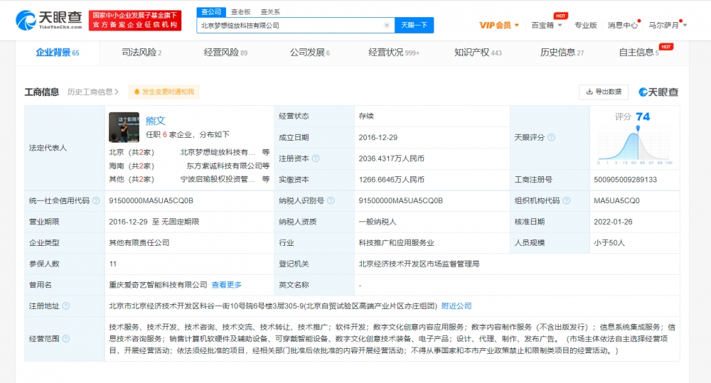 愛奇藝VR關聯公司經營異常 注冊資本約2036萬元主攻數字文化創意內容應用服務