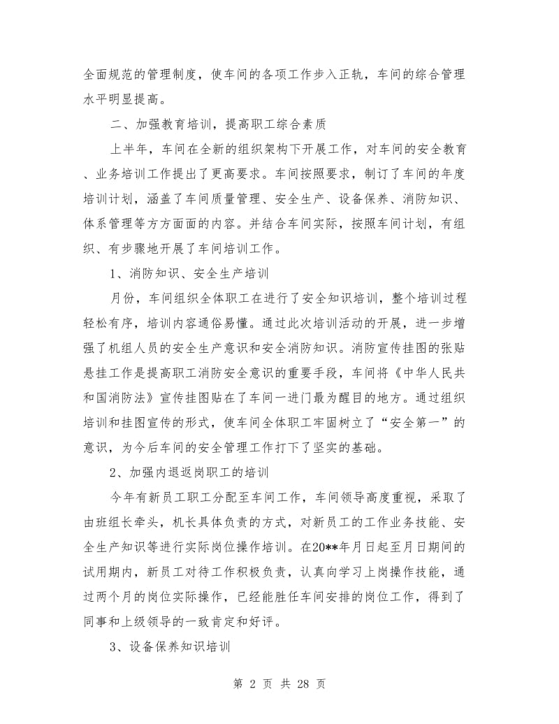 工廠車間計算機及辦公設(shè)備維修半年與年終工作總結(jié)匯編